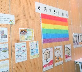 「性の多様性」展示の様子