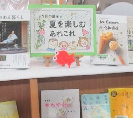 三和分館の展示の様子