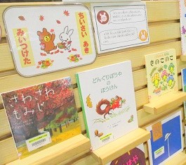 中央館10月『ちいさい あき みいつけた！』のテーマ展示の様子