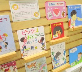 中央館11月『きみは たいせつ』のテーマ展示の様子