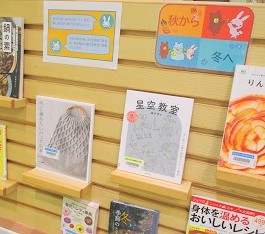 中央館11月『秋から冬へ』のテーマ展示の様子