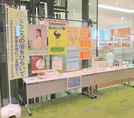 中央館の「犯罪被害者週間」啓発展示の様子