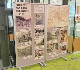 中央館で「水道事業90周年」パネル展示の様子