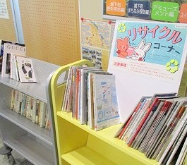 「リサイクルコーナー」の様子