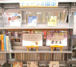 中央館1月『歴史本』のテーマ展示の様子