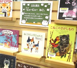 中央館2月『にゃーにゃーねこ』の展示の様子
