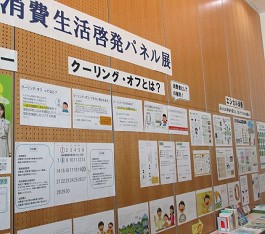中央館「消費生活パネル展」の様子