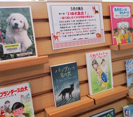 中央館5月『いぬ大集合~走り出したくなる季節が来たよ~』の展示の様子
