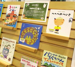 中央館5月『絵本作家サイン展①』の展示の様子