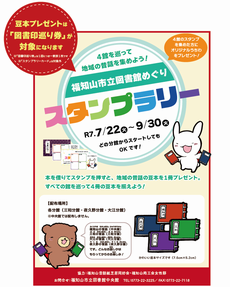 福知山市立図書館巡り「スタンプラリー」