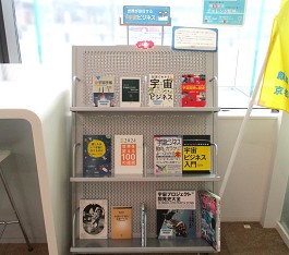 中央館8月『世界が注目する「宇宙ビジネス」』の様子