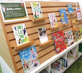 中央館9月『世界陸上が始まる!』の展示の様子