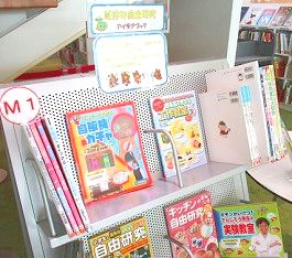 中央館7月『夏休み自由研究アイデアブック』のテーマ展示の様子