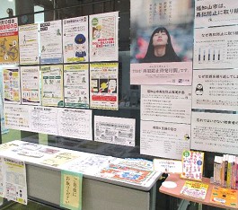 中央館「防犯の日」の展示の様子