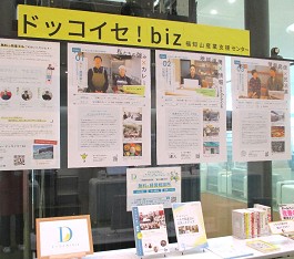 中央館「ドッコイセ!biz」の展示の様子