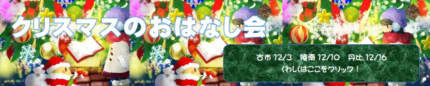 クリスマスおはなし会