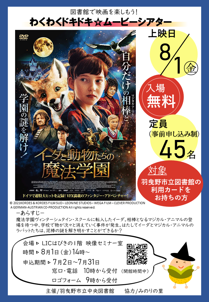 わくわくドキドキ★ムービーシアター”width=