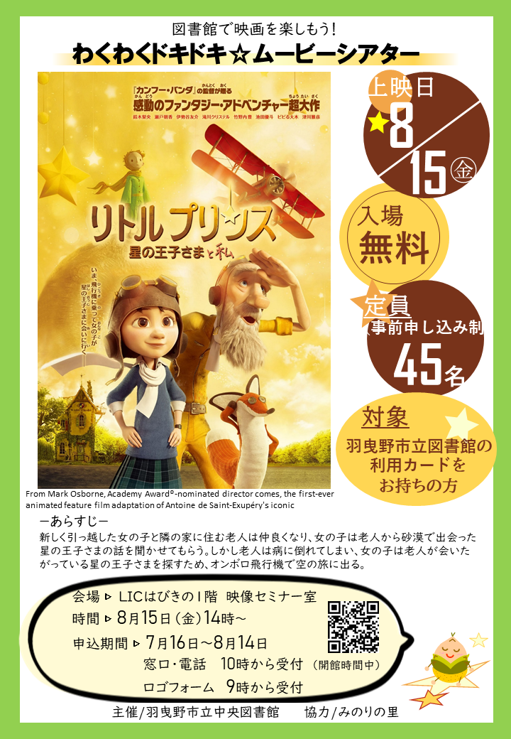 わくわくドキドキ★ムービーシアター”width=