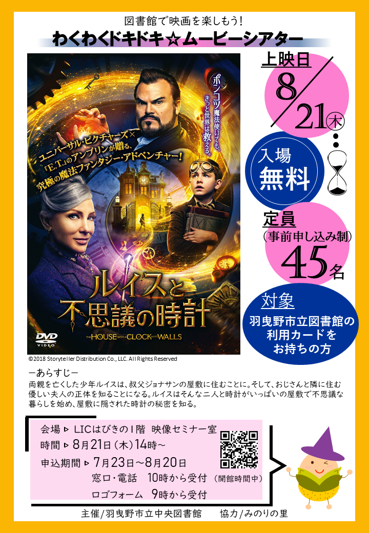 わくわくドキドキ★ムービーシアター”width=