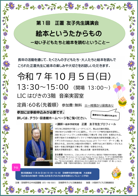 正置友子先生講演会ポスター