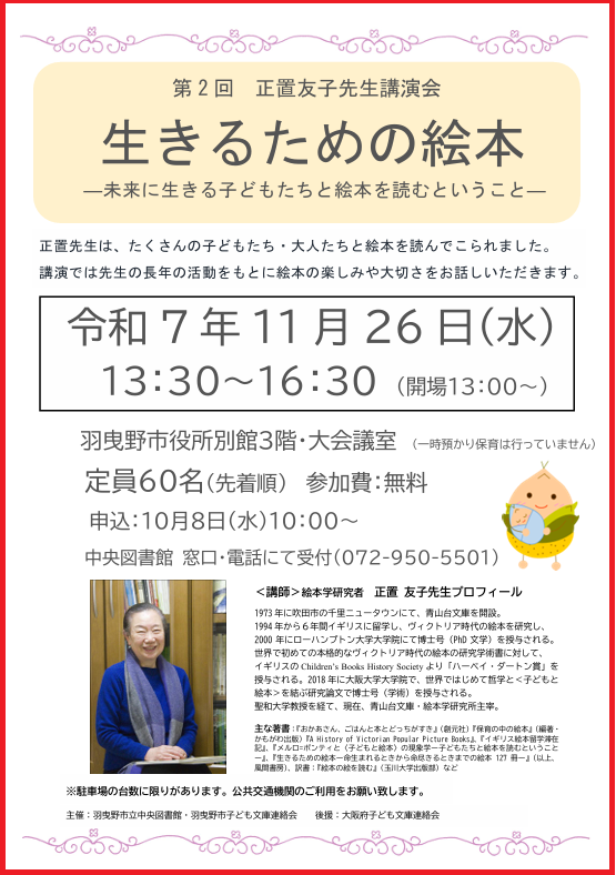 正置友子先生講演会ポスター