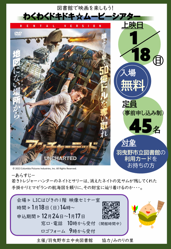 わくわくドキドキ★ムービーシアターポスター”width=