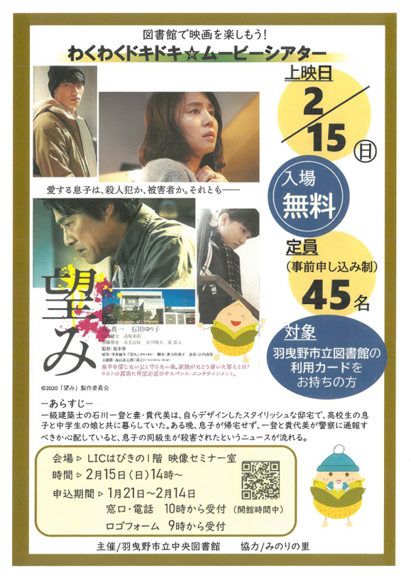 わくわくドキドキ★ムービーシアターポスター”width=