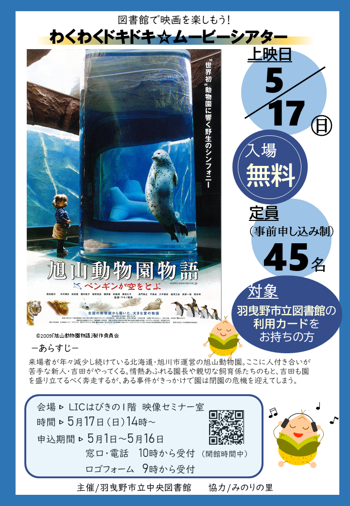 わくわくドキドキ★ムービーシアターポスター”width=