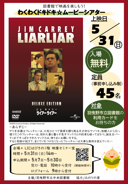 わくわくドキドキ★ムービーシアター「ライアーライアー」ポスター”width=