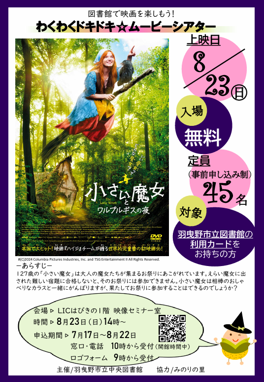 わくわくドキドキ★ムービーシアター「小さい魔女とワルプルギスの夜」ポスター”width=