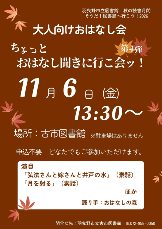 大人のおはなし会”width=