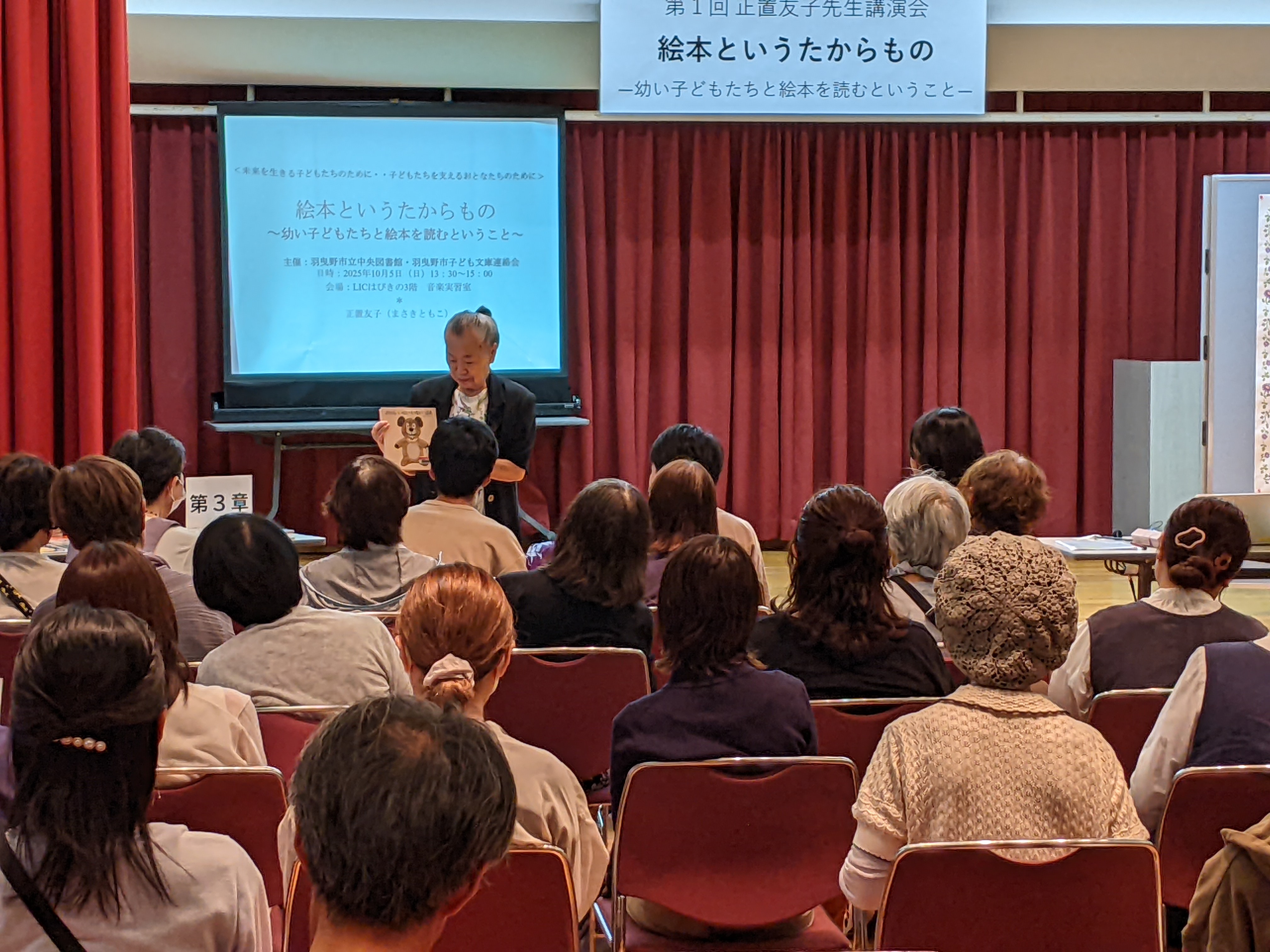 正置友子先生講演会写真
