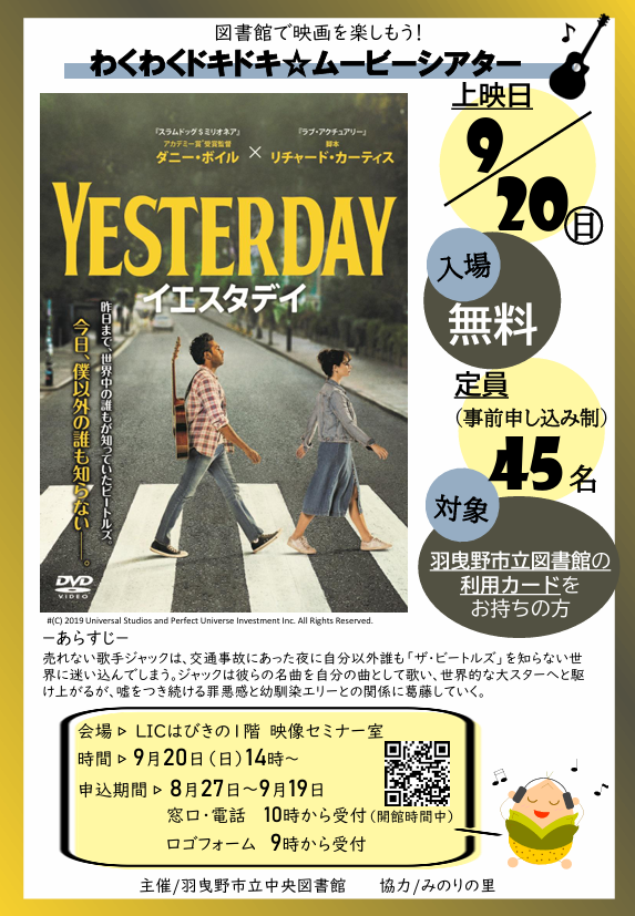 わくわくドキドキ★ムービーシアター「イエスタデイ」ポスター”width=