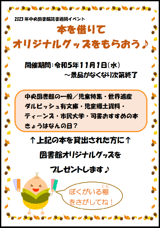 中央秋のイベントポスター”>
<table>
<tbody>
<tr>
<th scope=