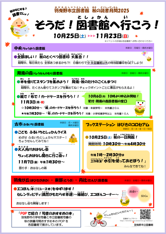 秋の読書月間ポスター”width=