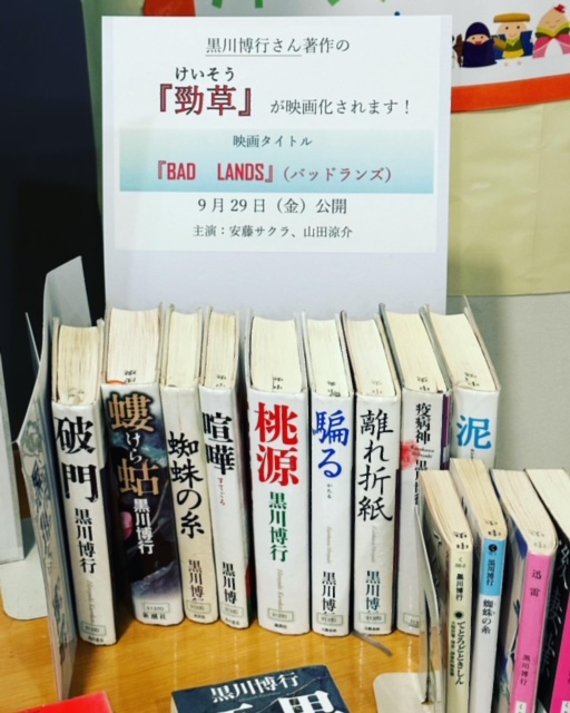 中央黒川氏特設コーナー写真