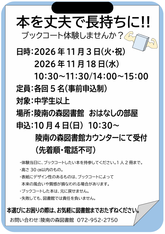 ブックコート体験”width=