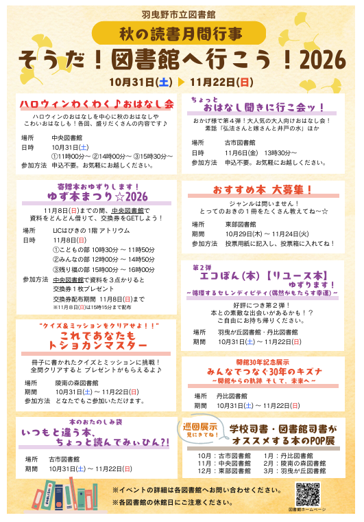 秋の読書月間ポスター