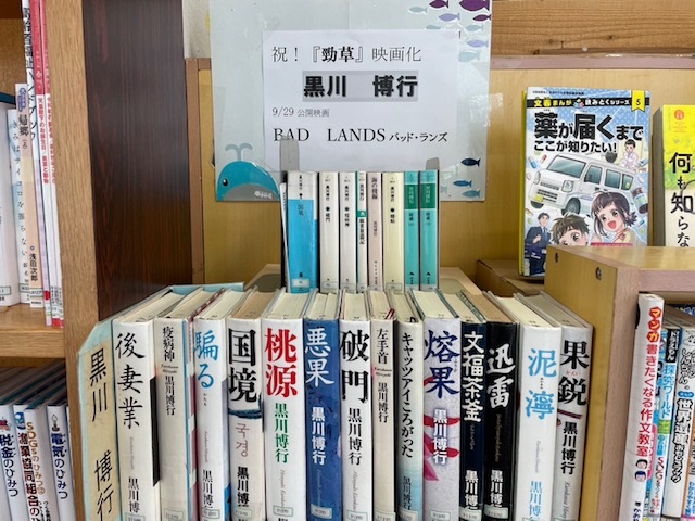 9月羽曳が丘黒川博行特集写真