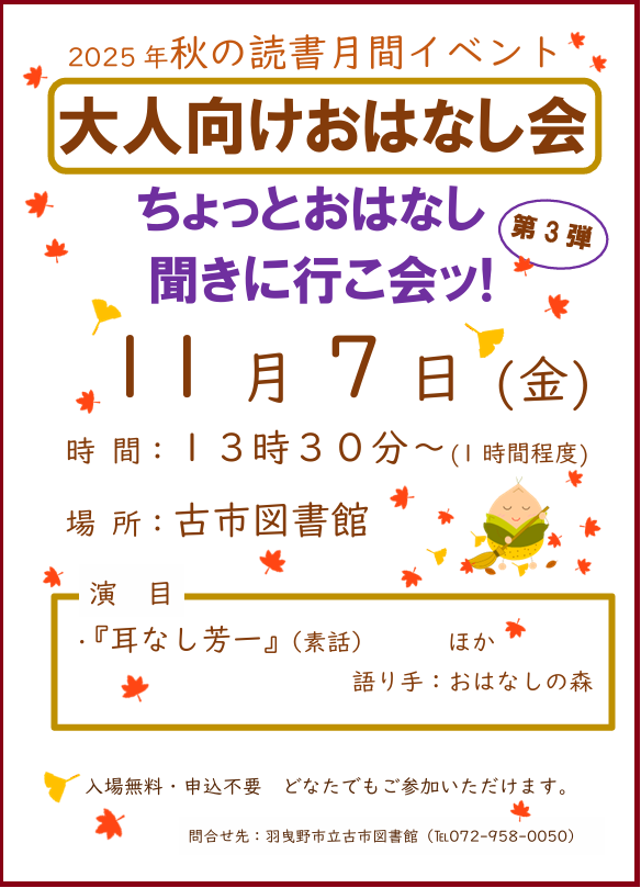 古市大人のおはなし会ポスター”width=
