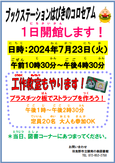 コロセアム1日開館ポスター”width=