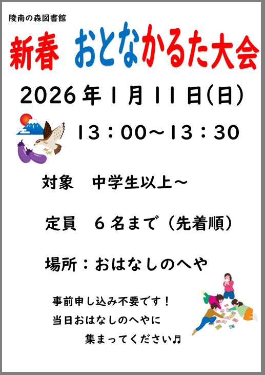 かるた大会チラシおとな