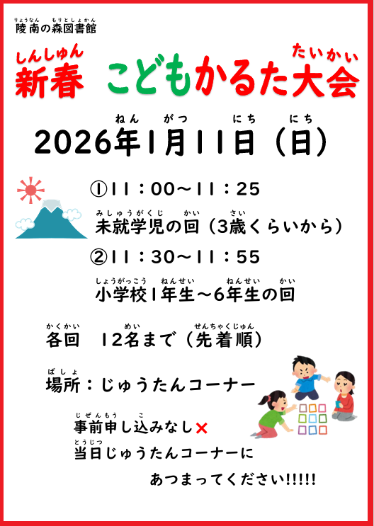 かるた大会チラシこども