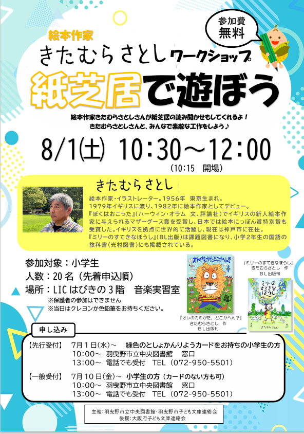 きたむらさとし講演会ポスター