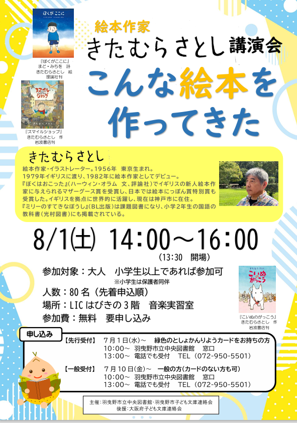 きたむらさとし講演会ポスター