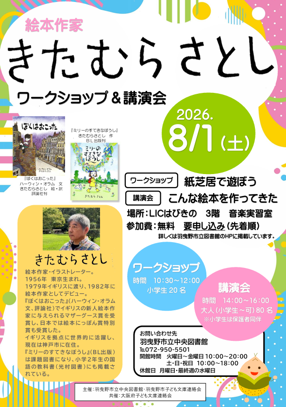 きたむらさとし講演会ポスター