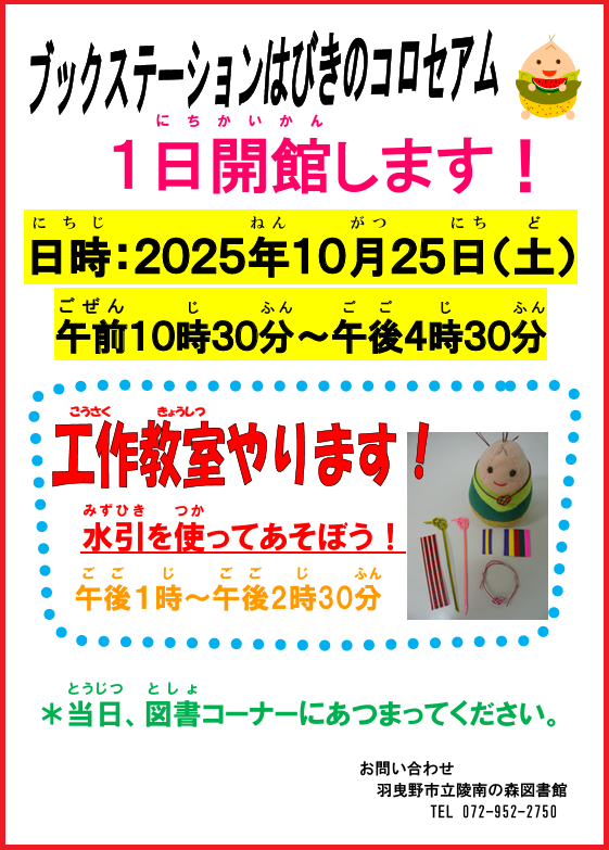 コロセアム１日開館ポスター”width=