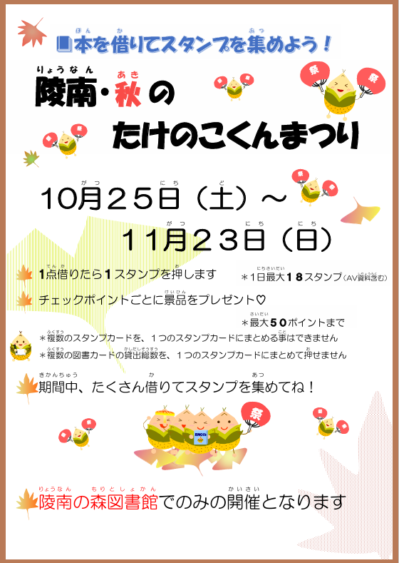 秋のたけのこくんまつりポスター”width=