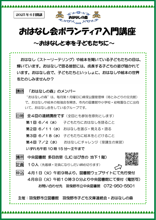 おはなし会ボランティア入門講座ポスター”>
<img src=