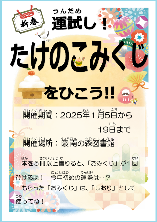 おみくじポスター”width=